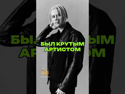 Видео: БЫЛ КРУТЫМ АРТИСТОМ! Полный выпуск уже на ЮТ канале!Ссылка в профиле!
