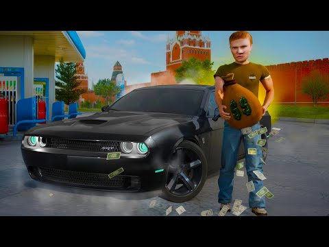 Видео: КУПИЛ ДОДЖ ПАШИ ПЕЛА И РАЗБОГАТЕЛ! 😱 ПУТЬ ДО 500КК в GTA RADMIR #3 (Радмир Рп/Hassle Online)