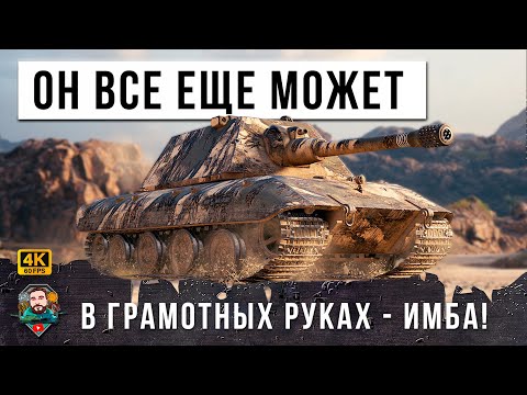 Видео: САМАЯ ГЕНИАЛЬНАЯ ТАКТИКА ТАНКОВАНИЯ НА Е100 ШОКИРОВАЛА РАНДОМ WOT! Мир Танков содрогнулся...