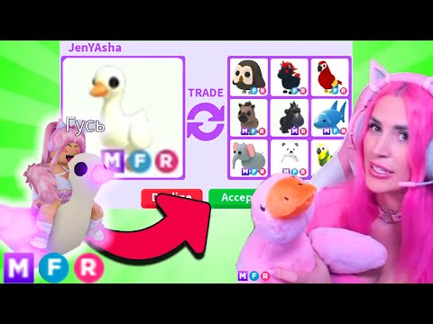 Видео: Что ДАЮТ в обмен за МЕГА НЕОН ГУСЯ? ТОП Трейды GOOSE в Roblox ADOPT ME