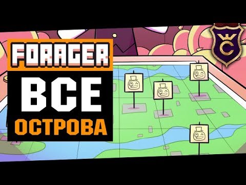 Видео: Купил Все Земли ∎ Forager Combat Update прохождение #11