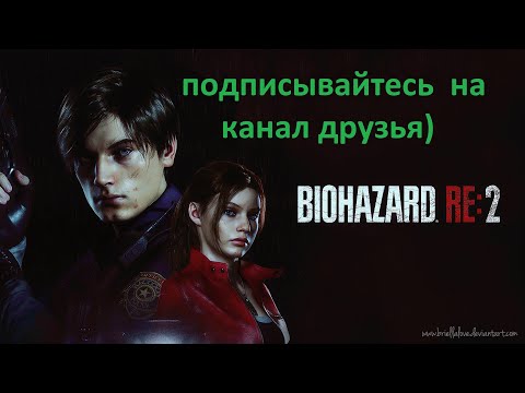 Видео: RESIDENT EVIL 2 remake ! ! ! часть 1 ! ! ! прохождение за Леона Скотт Кеннеди )