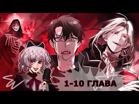 Видео: Озвучка манги | Мои альтер эго получили огромное влияние | 1-10 Главы