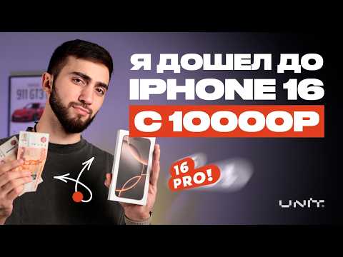 Видео: ЗА 3 ДНЯ с 10.000₽ до iPhone 16 Pro! Стал перекупом на Авито!