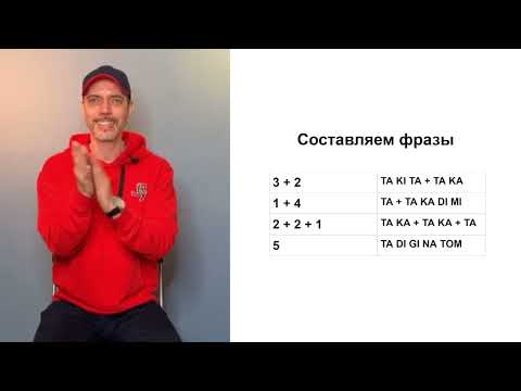Видео: Школа ритма. Коннакол. Бесплатный вводный урок