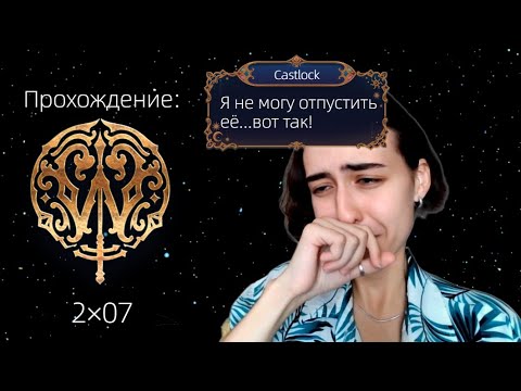 Видео: Ловчая времени: 2×07 (ветка с Веспер). Серьёзное прохождение со слезами на глазах.