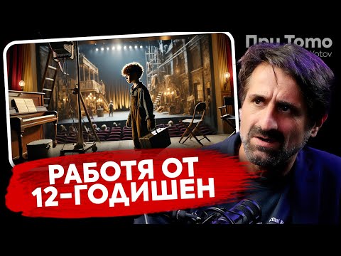 Видео: При ТоТо:  Децата копират родителите си - Филип Аврамов