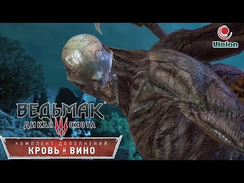 Видео: Ведьмак 3: Кровь и Вино\The Witcher 3: Blood and Wine\Комплект Дополнений\Игрофильм\Прохождение