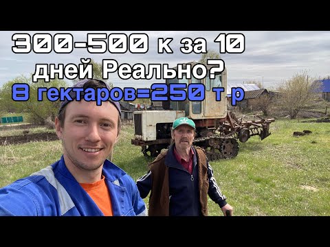 Видео: Деревенские Трактористы зарабатывают 30-50 т в день! 🤣 обработка почвы для населения/ трактор т 70