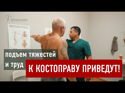 Видео: Подъем тяжестей и труд К КОСТОПРАВУ ПРИВЕДУТ | Костоправ Асыр Хан