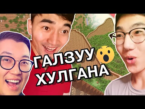 Видео: Газар доорх галзуу хулгана (Minecraft Ep-11) ft Mongolian Youtuber Tushig, Genius Jaavka