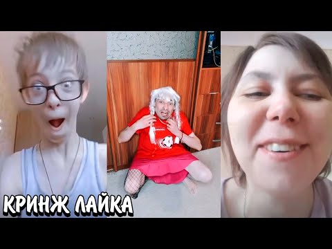 Видео: ОПЯТЬ ДЕПРЕССИЯ ИЗ-ЗА ОТНОШЕНИЙ? | ТВОРЯТ ДИЧЬ РАДИ ЛАЙКОВ? | КРИНЖ LIKEE