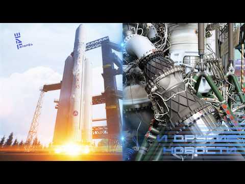 Видео: В России напечатали и испытали двигатели для "Ангары". Другие новости