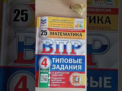 Видео: Вариант 3. ВПР по математике 4 класс, 2022 год.📝 Полный разбор заданий.