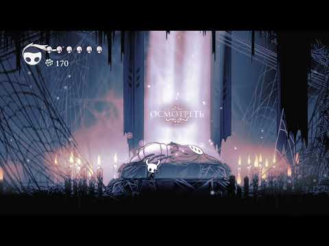 Видео: ХЕРРА ЗВЕРЬ ПОВЕРЖЕННА - Hollow Knight #14