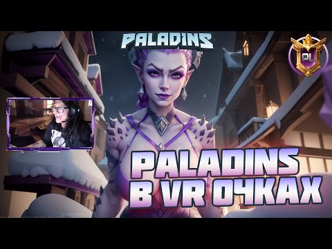 Видео: PALADINS ЛУЧШИЕ КЛИПЫ НЕДЕЛИ #56