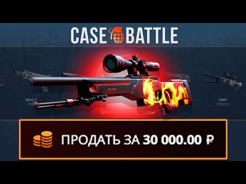 Видео: ЗАКИНУЛ 200 РУБЛЕЙ И ВЫВЕЛ АВП ДИКОЕ ПЛАМЯ НА КЕЙСБАТЛЛ?! 1000% ОКУПАЕМОСТЬ!