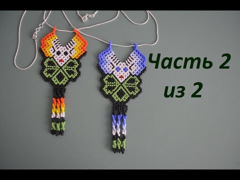 Видео: Оберег из бисера в технике Уичоль. Часть 2 из 2. Бисероплетение.  Мастер класс