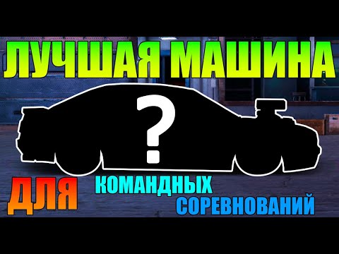 Видео: ЭТО ЛУЧШАЯ МАШИНА ДЛЯ КОМАНДНЫХ СОРЕВНОВАНИЙ В DRAG RACING!!! ПОСТРОЙКА + РАСХОДЫ + НАСТРОЙКА.