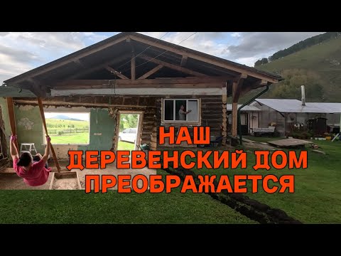 Видео: Когда-то мы купили избу в деревне. Что от неё осталось? Переделываем старый деревенский дом.