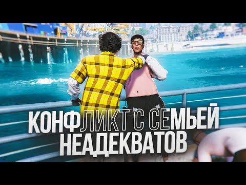 Видео: КОНФЛИКТ С НЕАДЕКВАТНОЙ СЕМЬЕЙ И ИХ ЛИЧНЫМ АДМИНОМ - МЕДИЙКОЙ в Гта 5 Рп / Majestic Rp