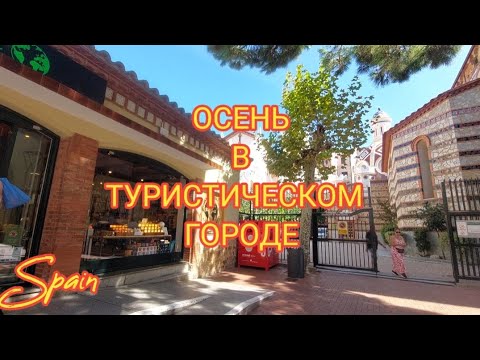 Видео: ИСПАНИЯ ОСЕННИЙ ДЕНЬ в ГОРОДЕ🍂 / Старинные Улочки #spain 