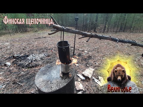 Видео: Финская щепочница.