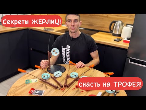 Видео: Как сделать жерлицы уловистее? | Монтаж новым способом и ремонт