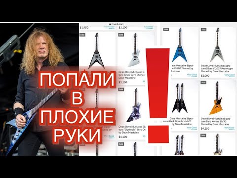 Видео: Кто купил ВСЕ гитары Дэйва. Плохие новости...