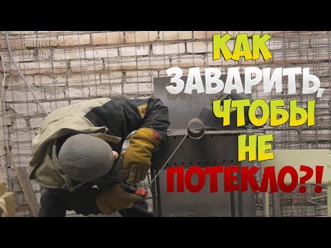 Видео: Как заварить водопроводную трубу с первого раза, чтобы не потекло?!