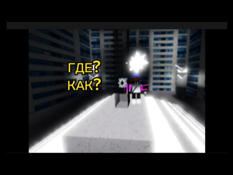 Видео: Как и где найти секретную белую перчатку в parkour roblox |Nikitoskrutyak