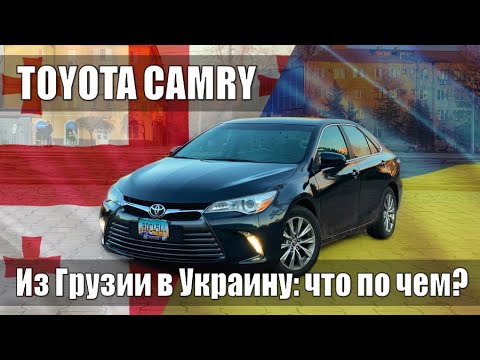Видео: Автомобили из Грузии - реальный бюджет, плюсы и минусы покупки. На примере Toyota Camry