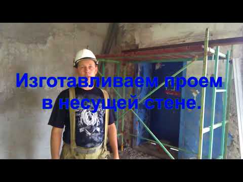 Видео: Устройство проема в несущей стене из бутового камня