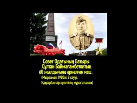 Видео: Диевка,Аулиекольский район.1980г.Зейнеп апай справляет 60летие брата Героя Султана Баймағамбетова