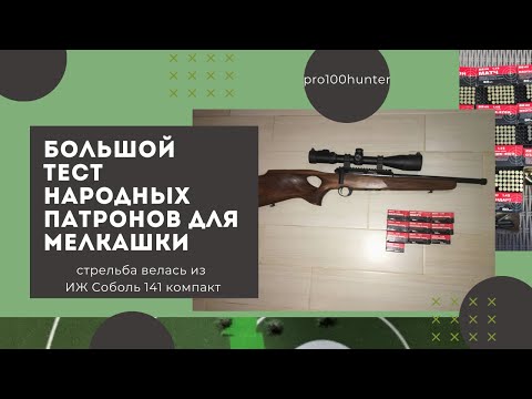 Видео: Большой отстрел патронов 22lr КСПЗ