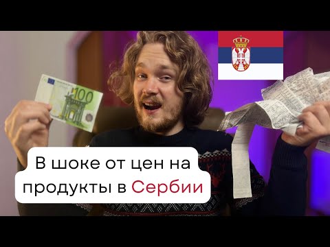 Видео: Сколько нужно для жизни в Сербии? Забастовки в Белграде. Бесплатные Музеи и Выставки, Ресторан