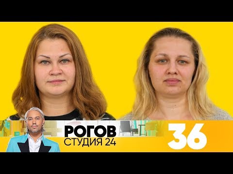 Видео: Рогов. Студия 24 | Выпуск 36