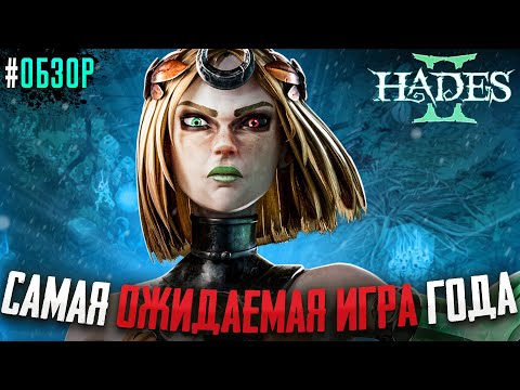 Видео: ОЧЕНЬ ХАРДКОРНЫЙ РОГАЛИК! - Hades 2