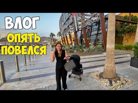 Видео: ЮЛЯ ЗАСТАВИЛА ЕХАТЬ В ТЦ ФУДЖЕЙРЫ