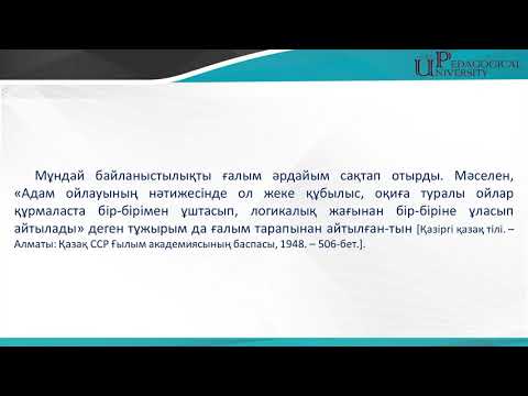 Видео: Көп құрамды салалас құрмалас сөйлемдер  №!  Дәріс 02