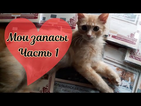 Видео: Часть 1 / Обзор запасов наборов для вышивания / Золотое руно