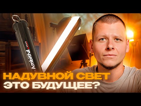 Видео: Ambitful GC 12 | Лучший бюджетный свет для видео?