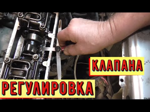 Видео: Простая регулировка клапанов Ваз 2109.