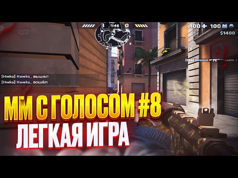 Видео: ММ С ГОЛОСОМ #8 | ПРОТИВНИКИ ОКАЗАЛИСЬ СЛИШКОМ ЛЕГКИЕ В КРИТИКАЛ ОПС CRITICAL OPS