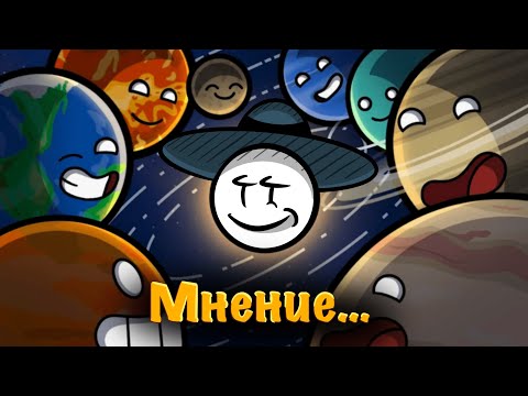 Видео: ШАРАНУТЫЙ КОСМОС СКАТИЛСЯ?! (МНЕНИЕ)