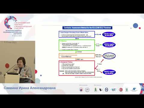 Видео: Сепсис энцефалопатия Саввина И.А.
