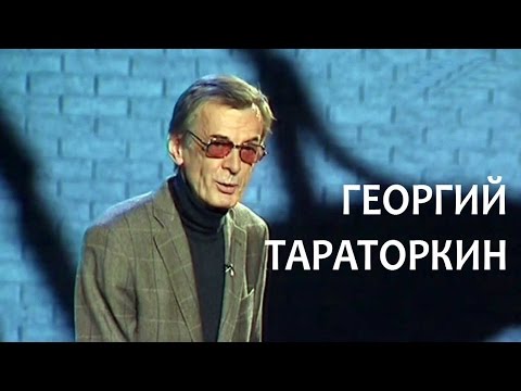 Видео: Линия жизни. Георгий Тараторкин. Канал Культура