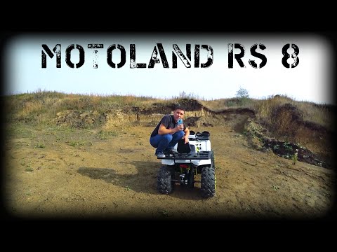 Видео: Motoland rs 8. Обзор, тест-драйв.