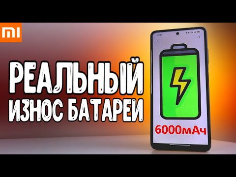 Видео: Быстро садится телефон 😱 Вот как узнать износ батареи на Xiaomi смартфоне с Android 11 🔥
