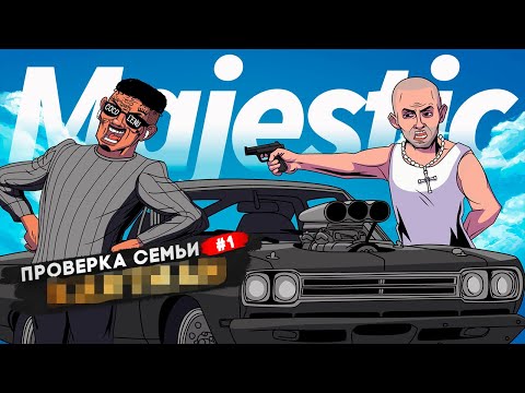 Видео: САМАЯ СЛАБАЯ СЕМЬЯ НА МЕРТВОМ СЕРВЕРЕ НЕ ПРОШЛА ПРОВЕРКУ в GTA 5 RP | MAJESTIC RP